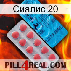 Сиалис 20 new14